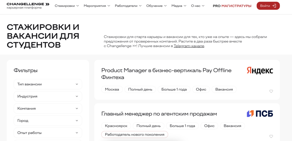 скриншот карьерной платформы changellenge.com